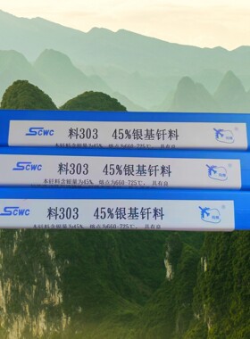 含银45%银焊条 HAG-45B银焊丝 HL303银基钎料 BAg45CuZn焊片BAg-5