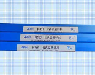 2.5 L303 2.0 45%银焊条45%银焊丝45%银焊片1.0 3.0mm 1.5