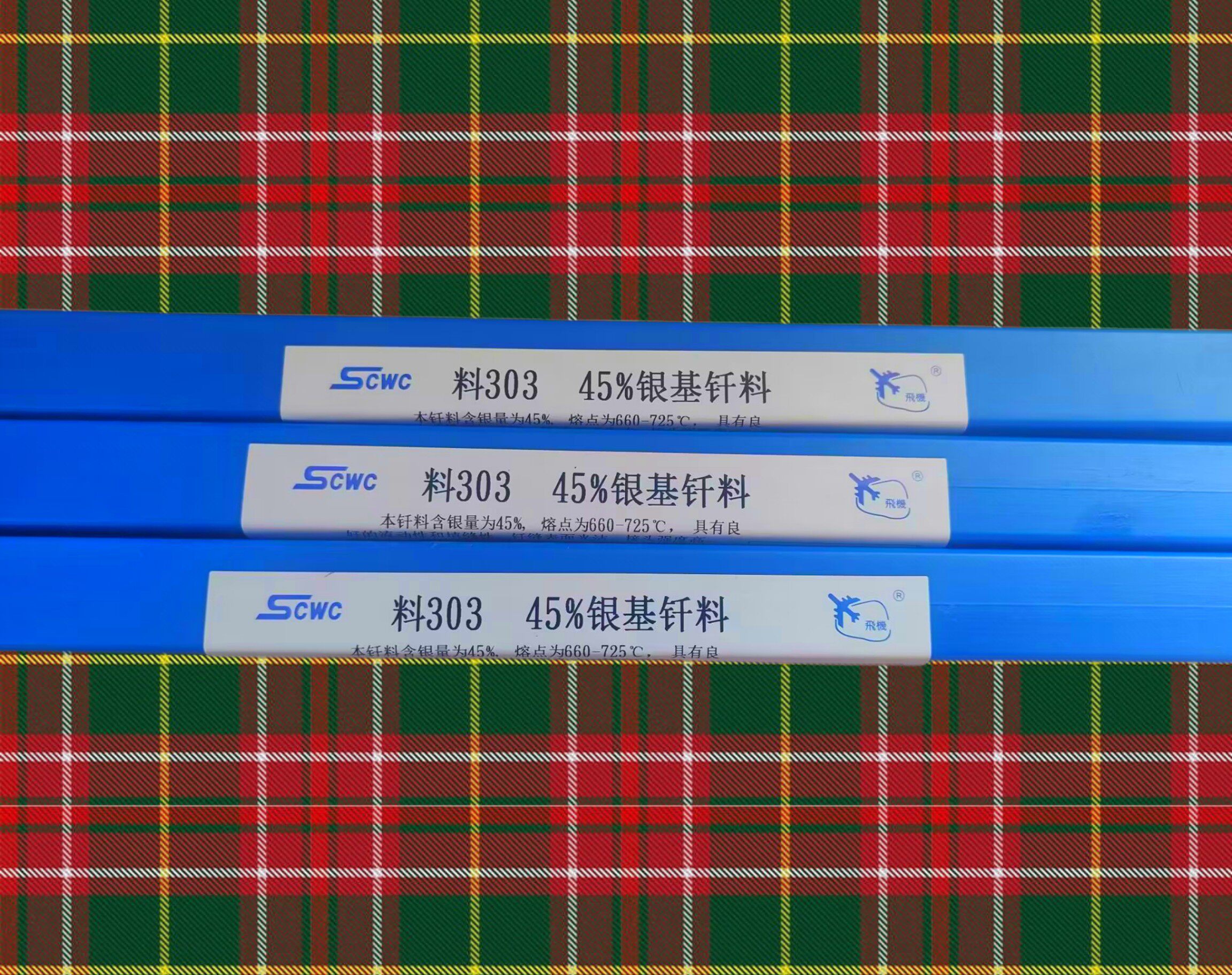 含银45%银焊条HL303银焊丝