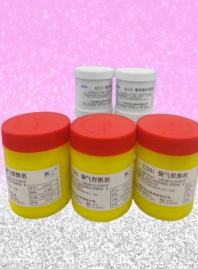 铝焊粉银焊膏铜焊粉斯米克QJ102QJ112QJ201CJ301CJ401氧焊气焊剂