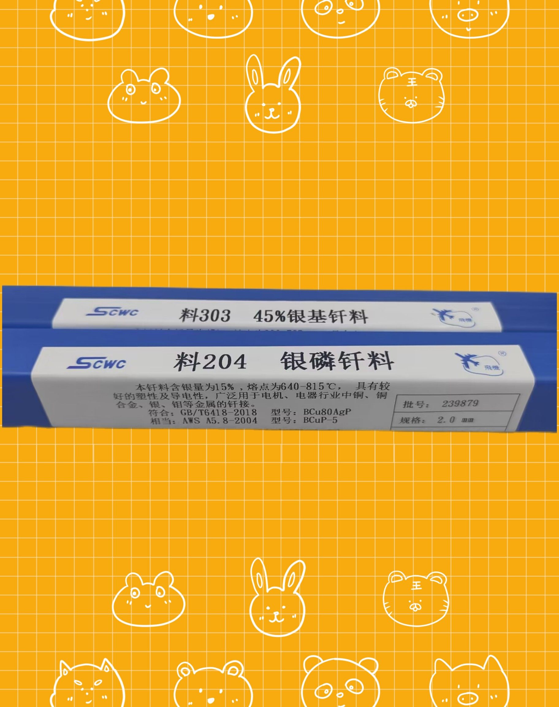 AG-15B银焊条含银15%电焊丝