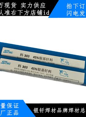 上海斯米克含银45%银焊条 HAG-45B银焊丝 料303银基钎料BAg45CuZn