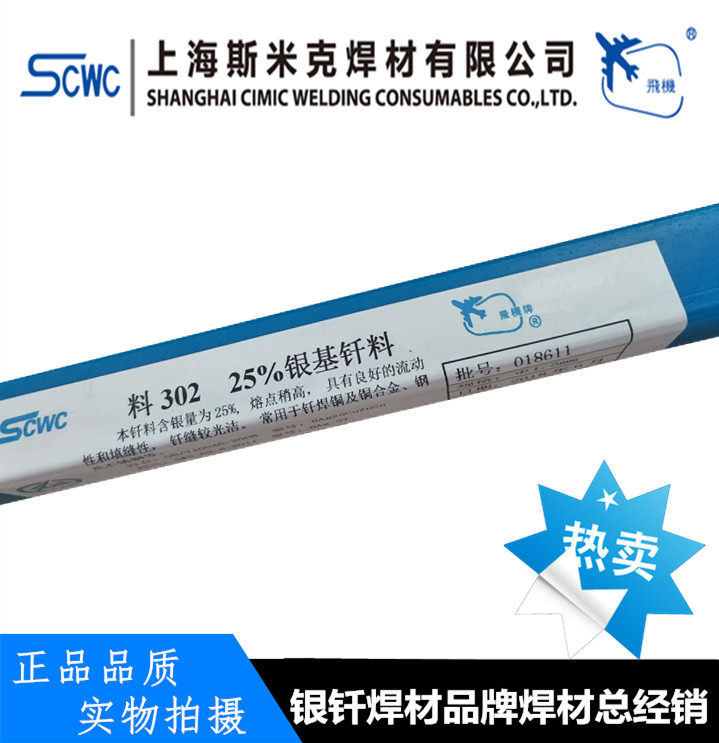HAG-20BCd银焊条 含银20%银焊条2.0mm银焊丝包邮
