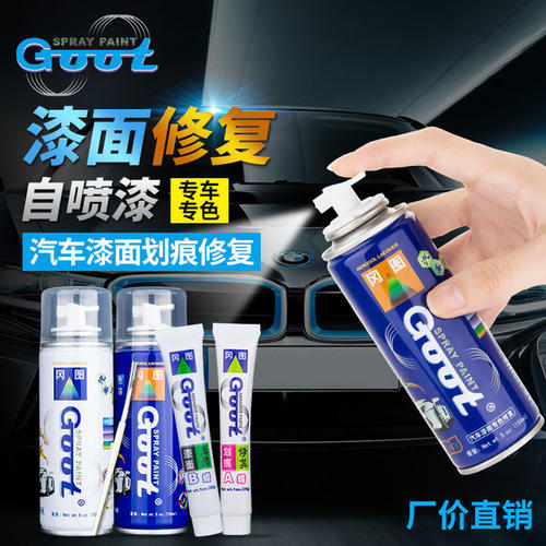 GOOTD22皮卡补漆笔汽车刮划痕修