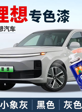 理想ONE汽车漆面刮痕自喷漆修喷剂补漆笔婴儿蓝灰色Deep green