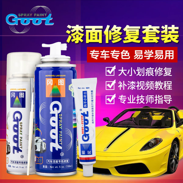 GOOT罐装马自达昂克赛拉漆面喷剂图片