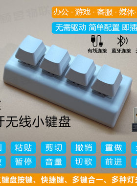 自定义无线2.4G蓝牙机械小键盘迷你快捷连接笔记本电脑复制粘贴