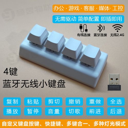 自定义无线2.4G蓝牙机械小键盘迷你快捷连接笔记本电脑复制粘贴