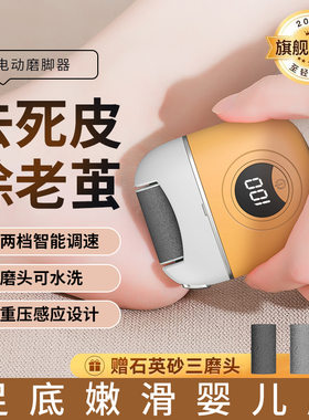 小米适用电动磨脚器2024新款家用全自动去死皮磨老茧便携式修足器