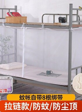 家用宿舍蚊帐单门免安装学生寝室1米1.2m单人床上下铺通用1.5拉链