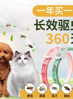 猫咪驱虫项圈防跳蚤狗狗去虱子宠物防螨虫小狗幼犬驱蚊圈体外猫圈