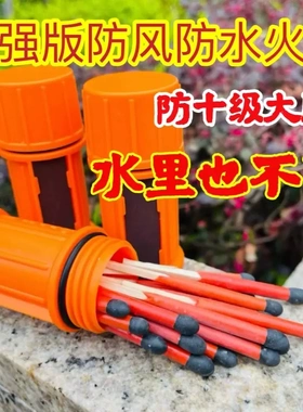 加强款升级户外防风防水火柴野外野营抖音快手同款潜水火柴水不灭