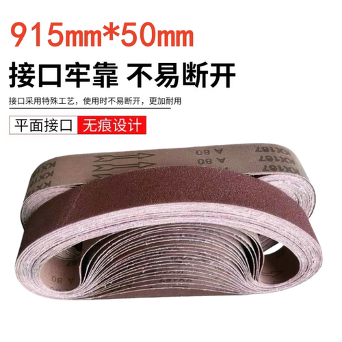 砂带机砂带条915x50抛光打磨沙带