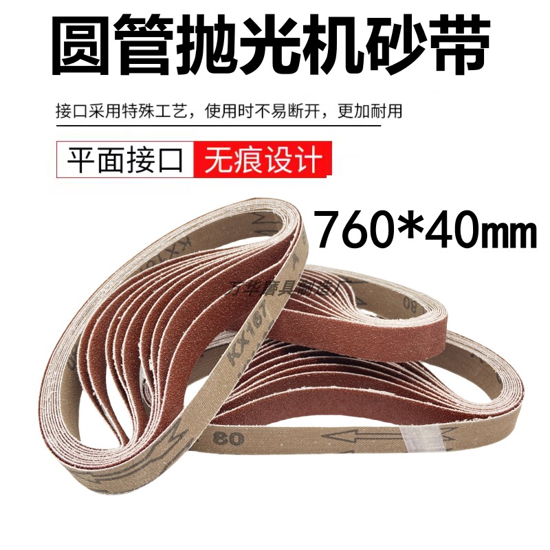 圆管砂带机760*40mm沙带现货现发