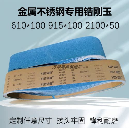 610锆刚玉蓝砂915*100/2100/50