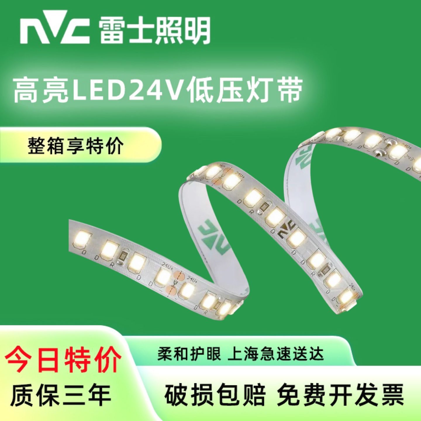 雷士24V低压贴片灯带超薄自粘贴