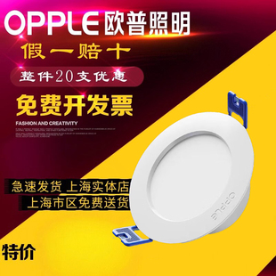 OPPLE欧普LED筒灯高亮无频闪嵌入式洞灯开孔75mm4W白光天花灯暖光