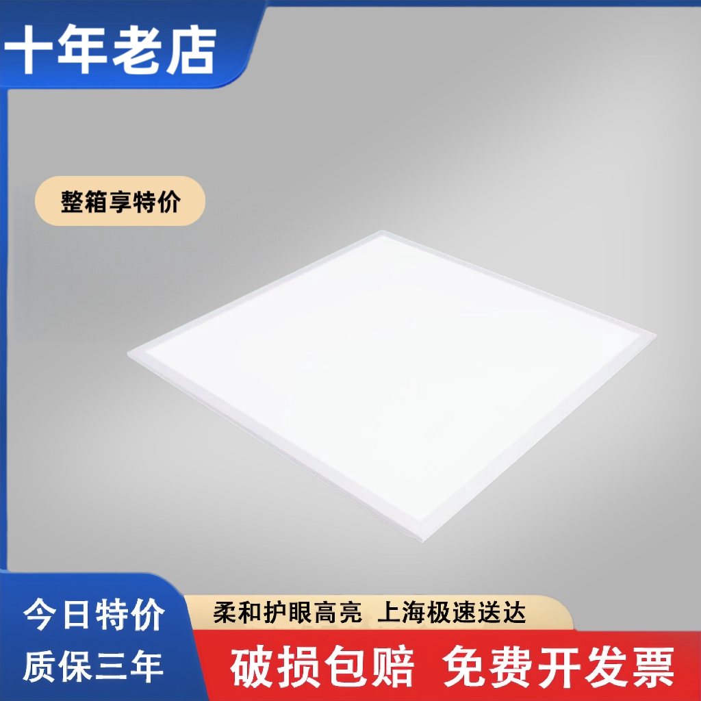 平板灯600*60036W48瓦白光5700K集成吊顶4000K矿棉石膏板铝扣板灯