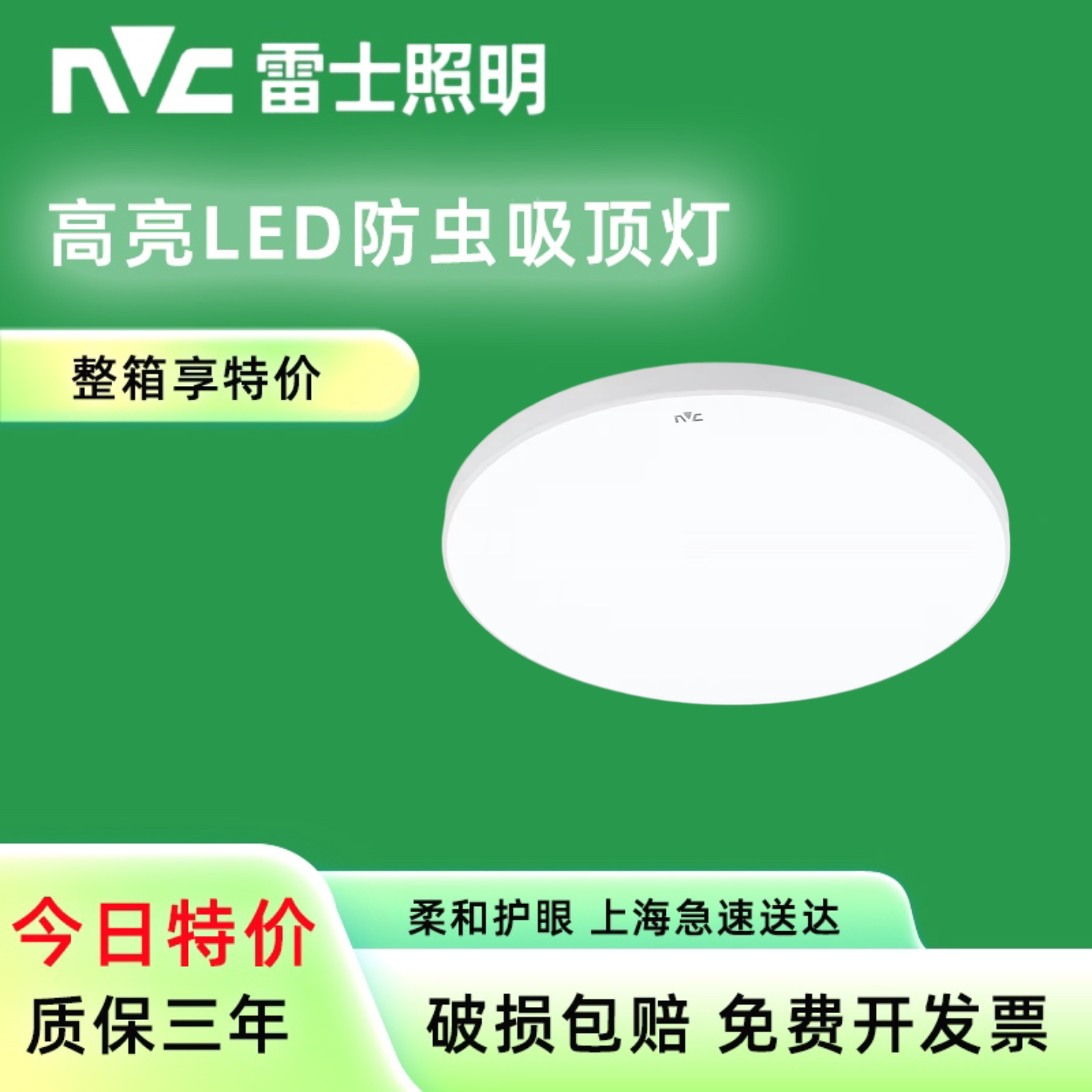 雷士LED吸顶灯高亮超薄三防圆形