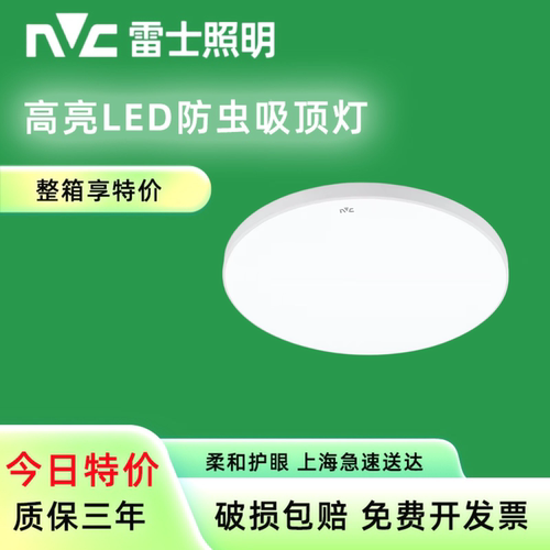 雷士LED吸顶灯高亮超薄三防圆形