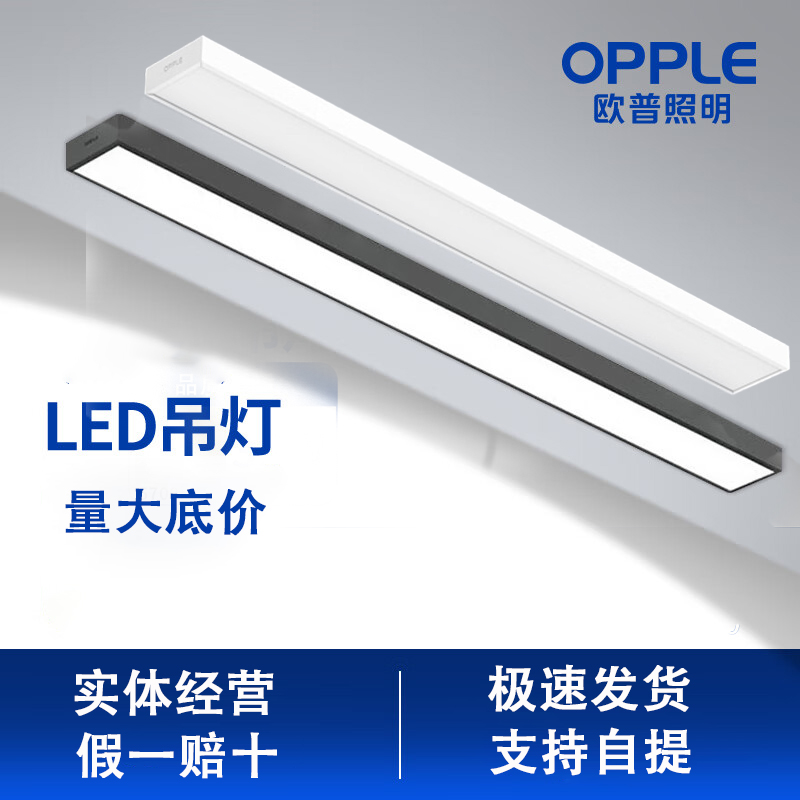 欧普长条吊线方通办公室商场灯管
