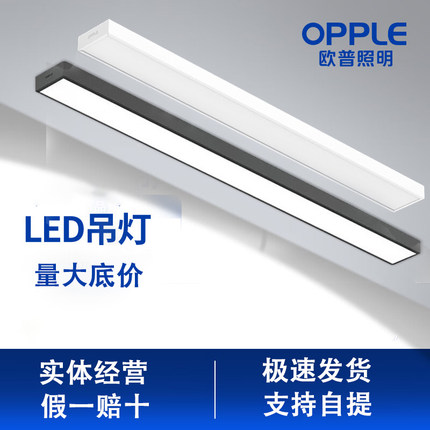 欧普(OPPLE)LED办公室吊灯线性方通灯商场超市1.2米长条灯黑框灯