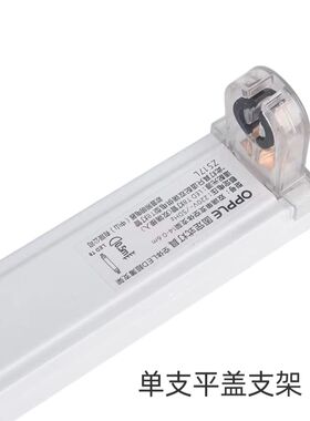 欧普T8LED灯管支架全套双端接线1.2M单只平盖双支带罩加厚长灯架