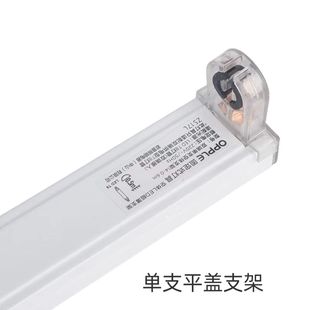欧普T8LED灯管支架全套双端接线1.2M单只平盖双支带罩加厚长灯架