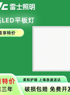 雷士led平板灯600x600铝扣板石膏矿棉板60x60工程吊顶灯36瓦4013