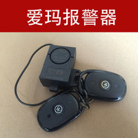 爱玛电动车报警器小爱蜜小蜜豆原厂正品艾玛原装配件遥控防盗器