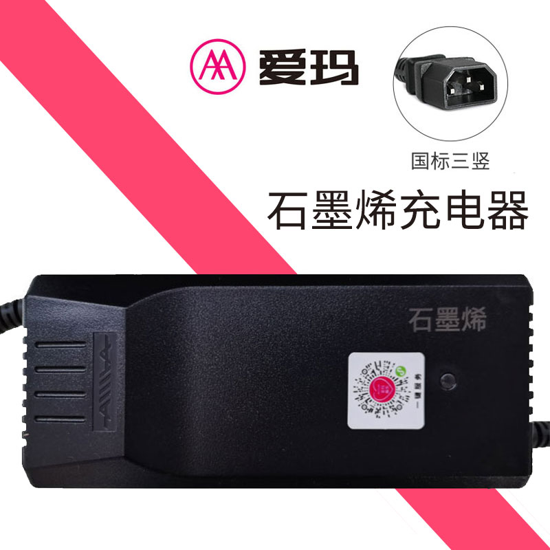 【石墨烯】爱玛电动车充电器雷拉原厂正品60v20ah12艾玛原装铅酸