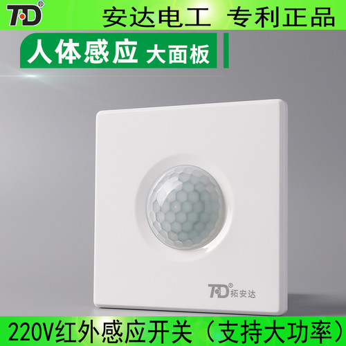 人体感应开关面板86型红外线智能