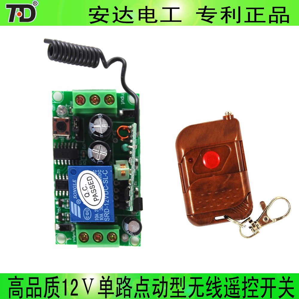 拓安达学习型数码遥控开关门禁