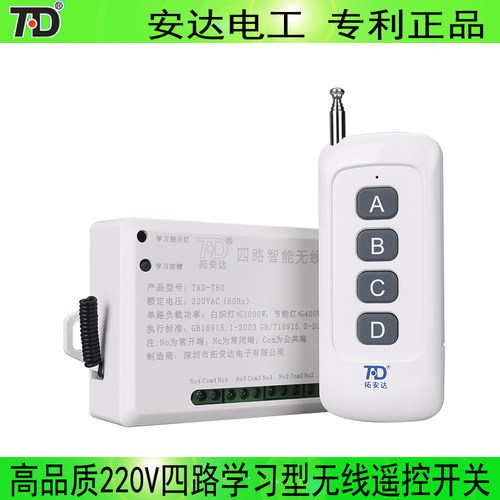 拓安达模式可自由切换遥控开关