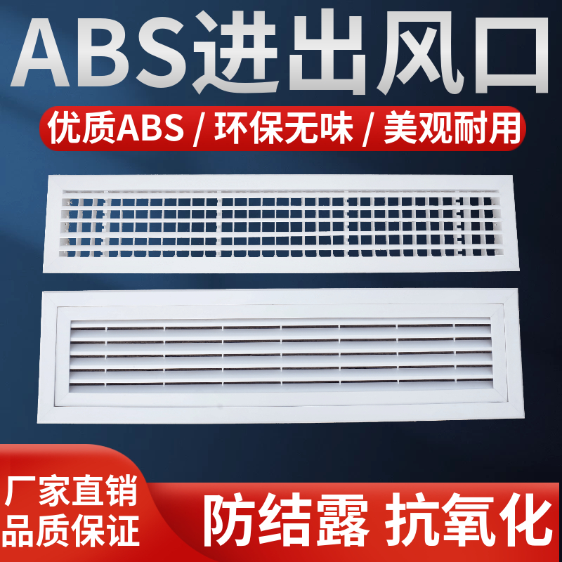 风机盘管ABS塑料风口进出风格栅滤网中央空调风口格栅出风回风口_虎窝淘