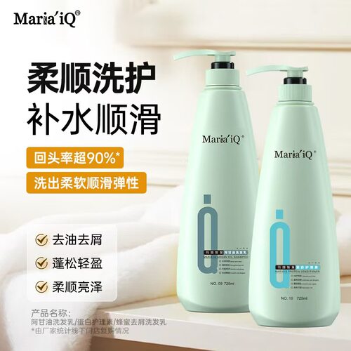 Maria'iQ玛丽智慧去油去屑洗发水