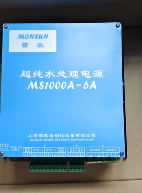 MONSUN/上海萌欣MS1000A-6A超纯净水处理电源EDI模块电源非全新