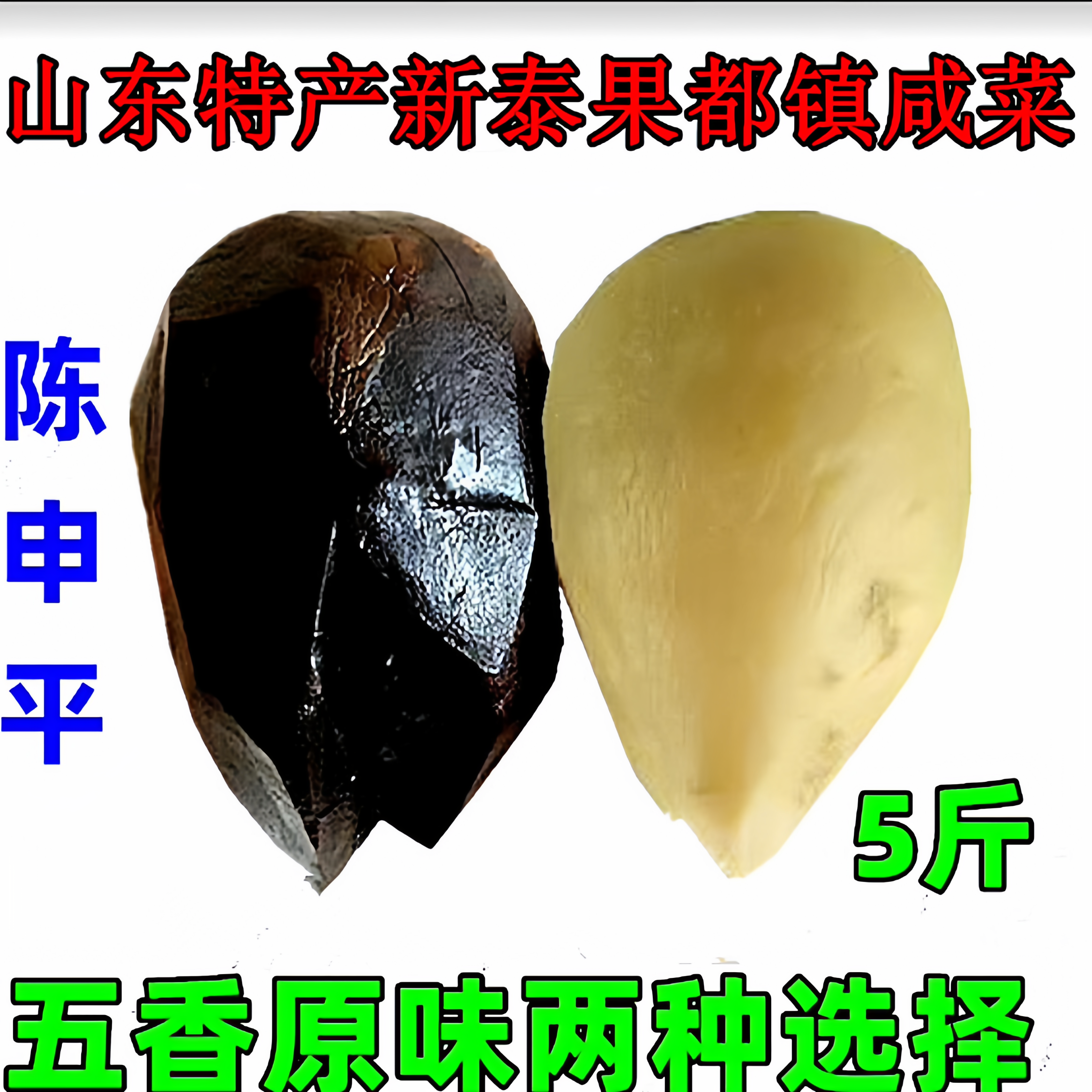 山东特产新泰果都镇咸菜大缸腌制大头菜疙瘩五香辣菜炒芥菜疙瘩丝,水产肉类/新鲜蔬果/熟食,腌制/榨菜/泡菜,淘宝优惠券,粉丝福利购,淘宝优惠卷