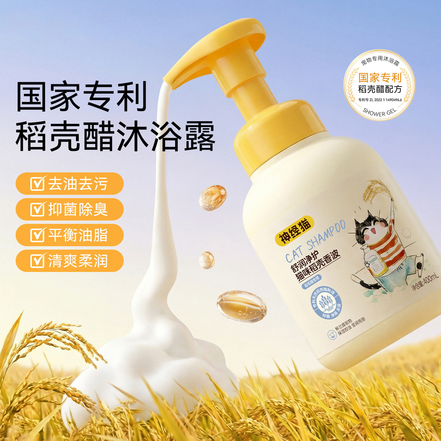 宠物专用沐浴露稻壳醋猫用沐浴液洗澡抑菌除螨沐浴乳猫咪清洁用品
