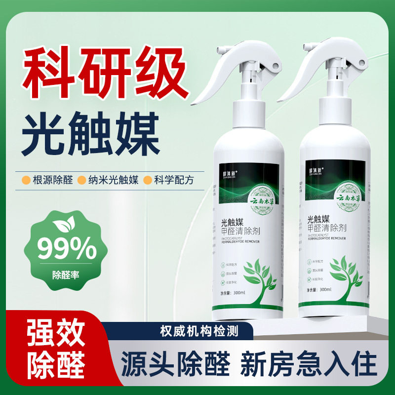 AIR STAR除甲醛新房家用急入住光触媒喷雾去吸异味神器甲醛清除剂