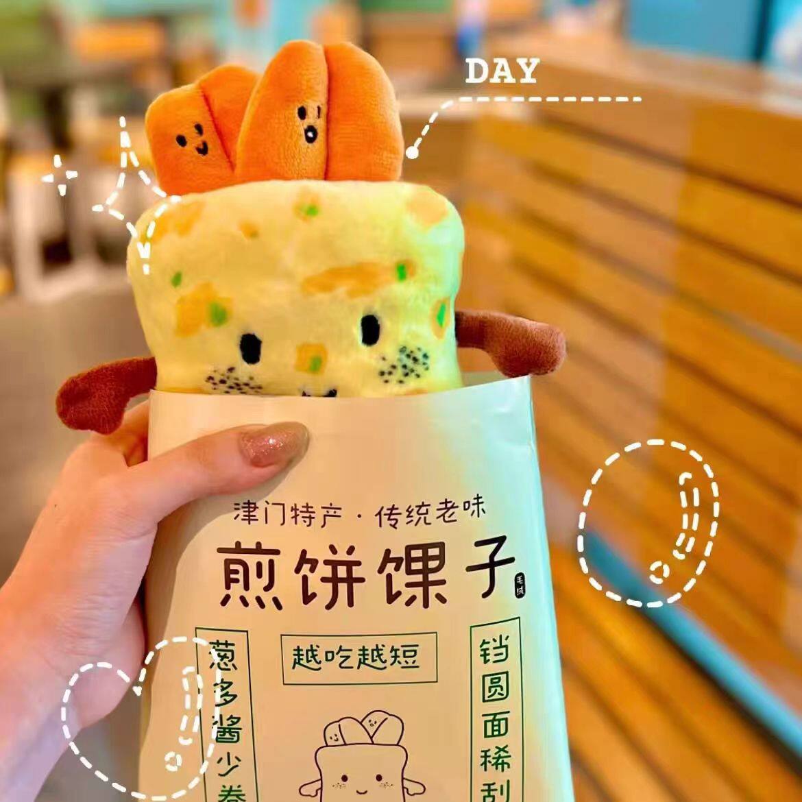 包包挂件新款煎饼果子钥匙扣挂件创意仿真毛绒玩偶可爱玩具小公仔