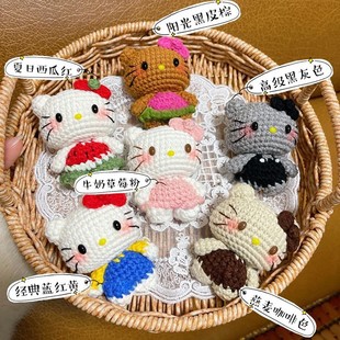 Kitty猫小玩偶编织手工diy材料包钥匙扣挂件毛线钩织送礼物初学者
