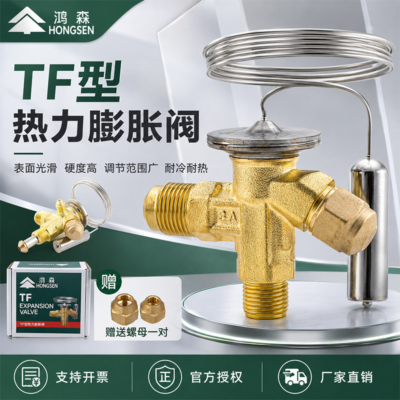 鸿森TF型热力膨胀阀R22图片