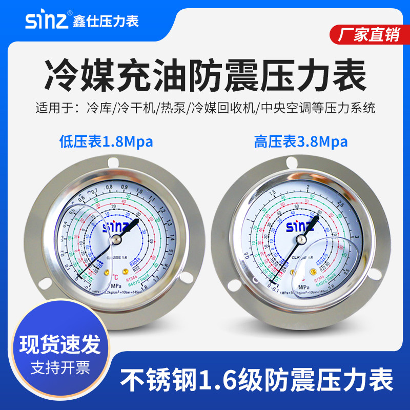 鑫仕制冷机组高低压充油压力表
