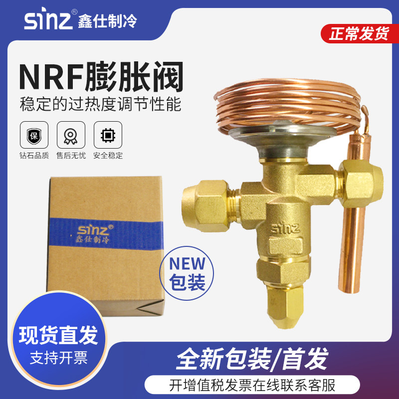鑫仕NRF热力膨胀阀内外平衡