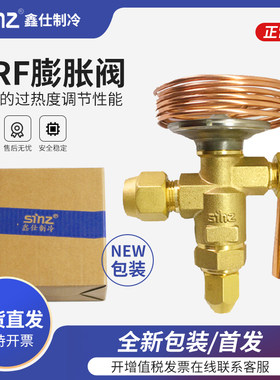 鑫仕NRF热力膨胀阀内外平衡