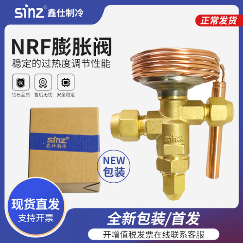 鑫仕NRF热力膨胀阀内外平衡