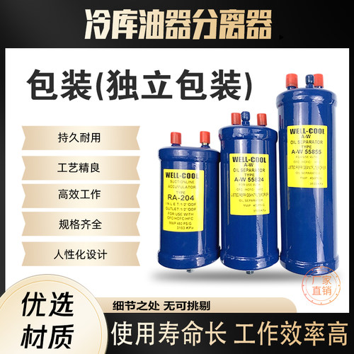 冷库制冷机组油气分离器