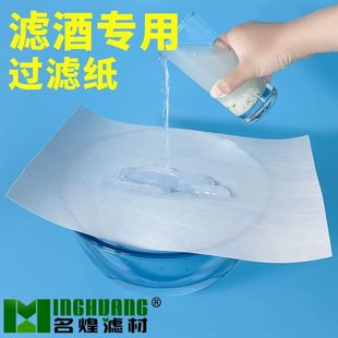 白酒过滤纸食品级滤纸隔离杂质悬浮物去除蛋白质白酒专用过滤材料