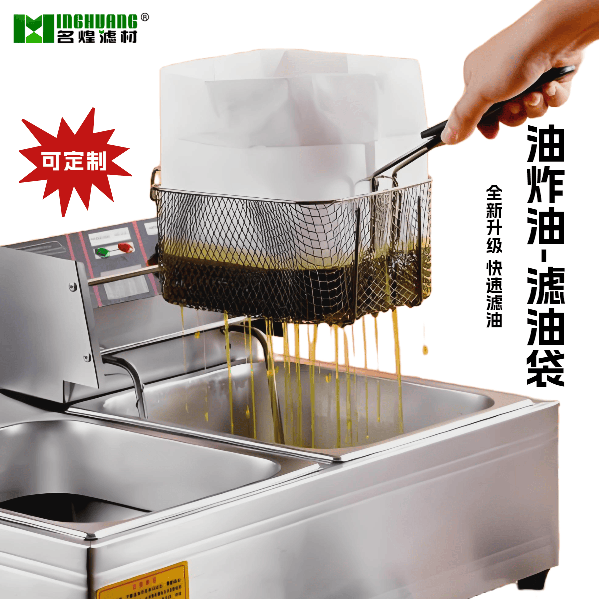 食品级炸鸡厨房神器滤油纸袋名煌